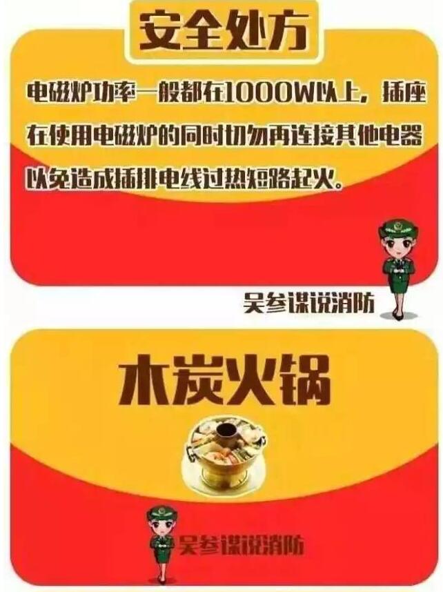 消防知识：常见火锅的安全隐患及预防办法