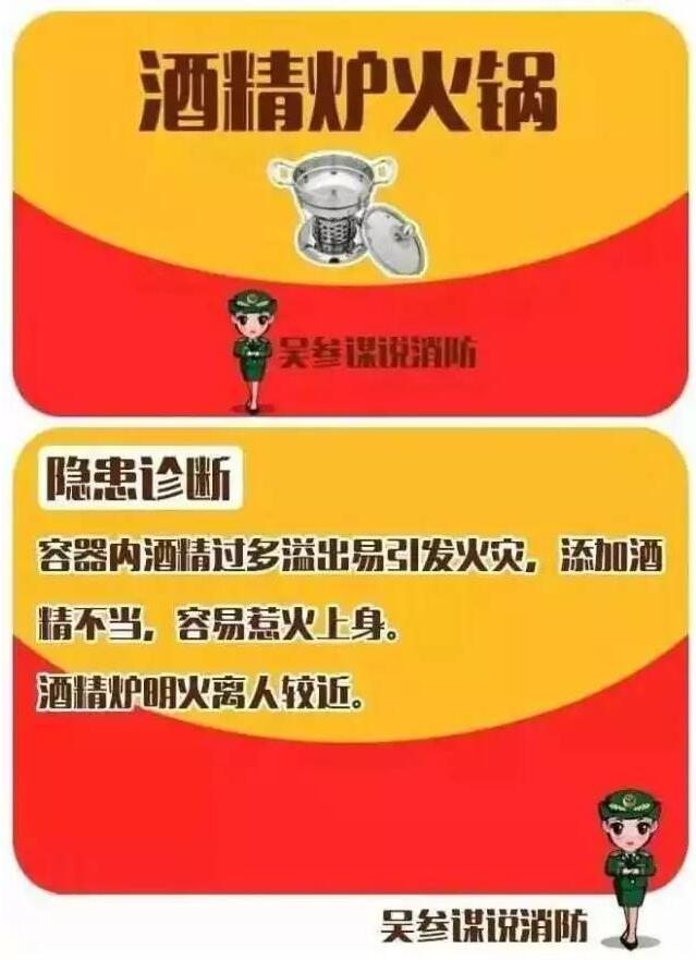 消防知识：常见火锅的安全隐患及预防办法