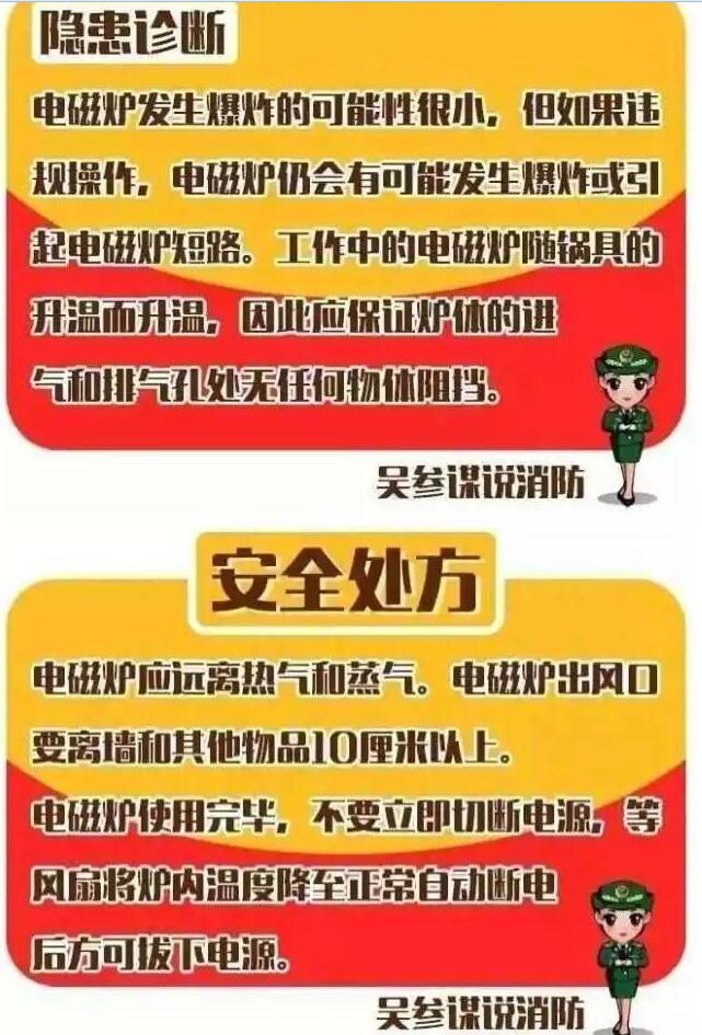 消防知识：常见火锅的安全隐患及预防办法