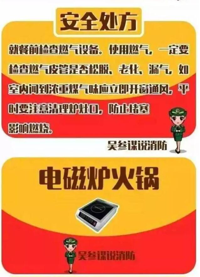 消防知识：常见火锅的安全隐患及预防办法