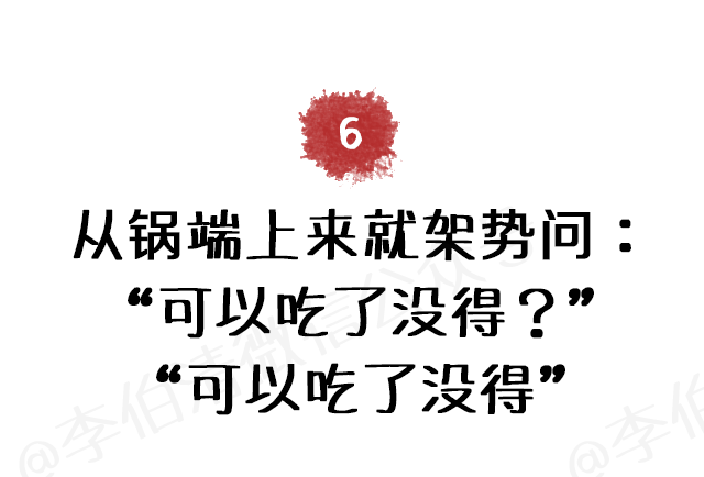 吃货们知晓：吃火锅不能容忍的行为