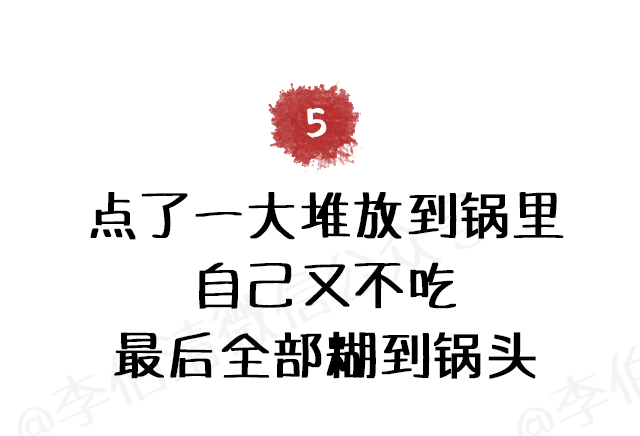 吃货们知晓：吃火锅不能容忍的行为