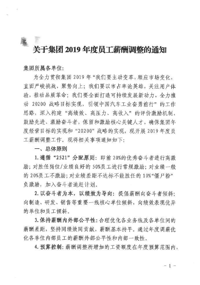 吉利汽车集团副总裁杨学良回应降薪传闻