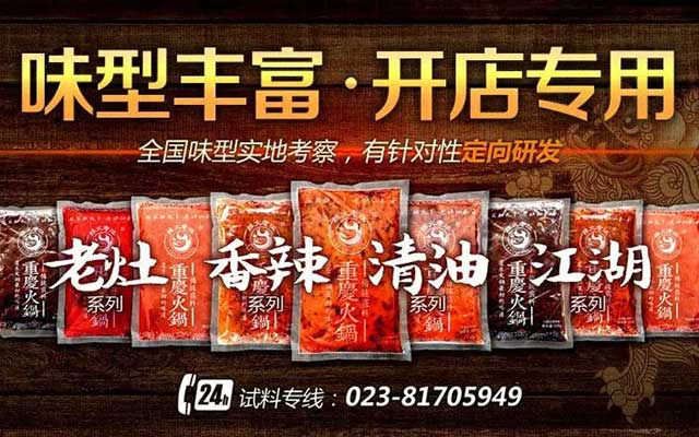 重庆火锅底料批发市场在哪里