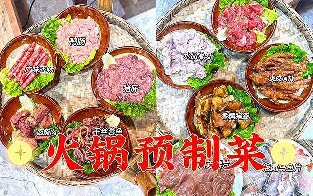 火锅预制菜第一品牌