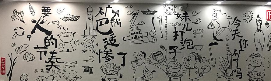 火锅店装修烦恼？看看这些火锅墙绘吧