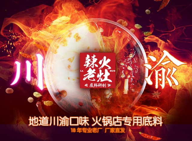 重庆火锅底料批发厂家直销