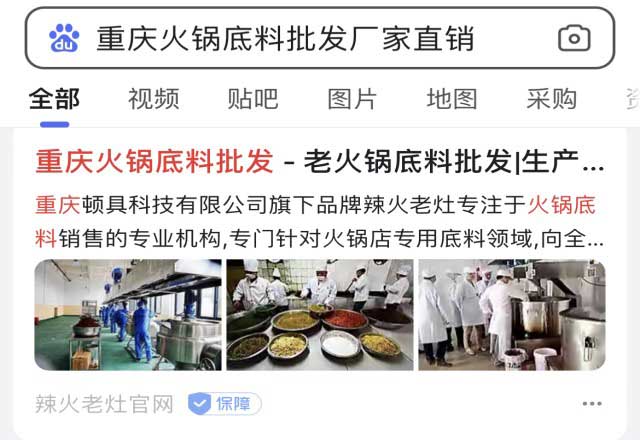 重庆火锅底料生产商