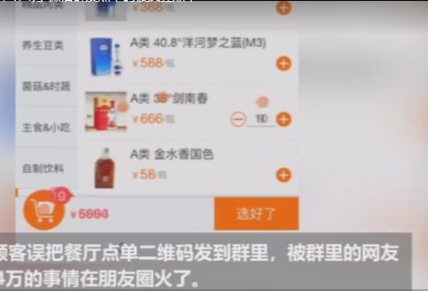 吃顿火锅474万，扫码点餐时不能这样做！