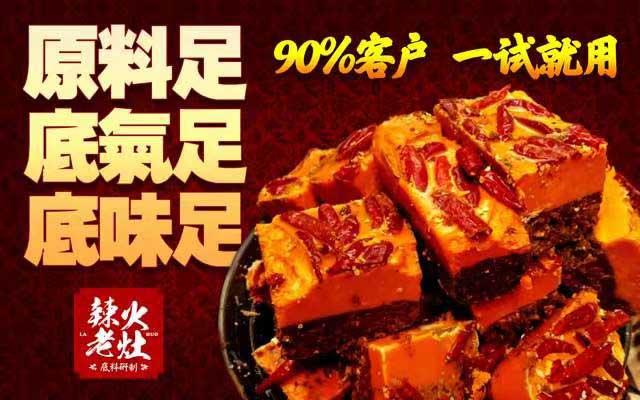 重庆火锅底料批发厂家