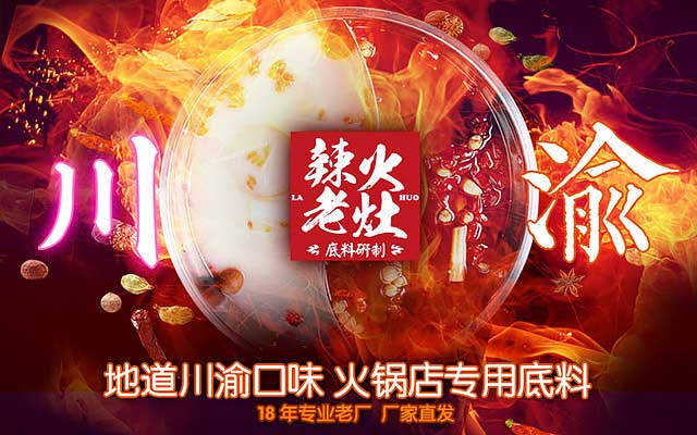 重庆老火锅锅底