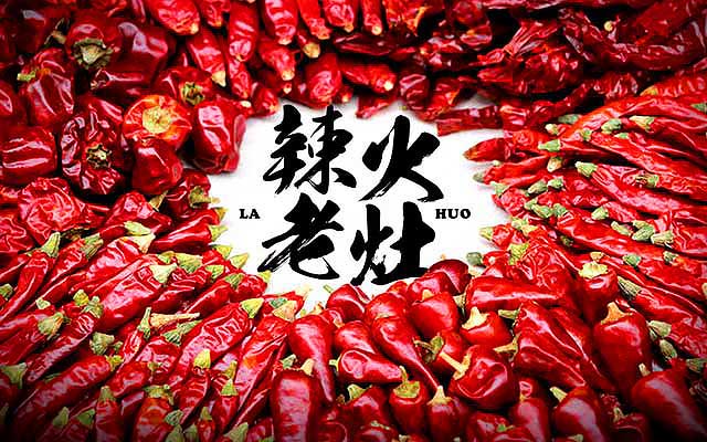 火锅底料配方大全