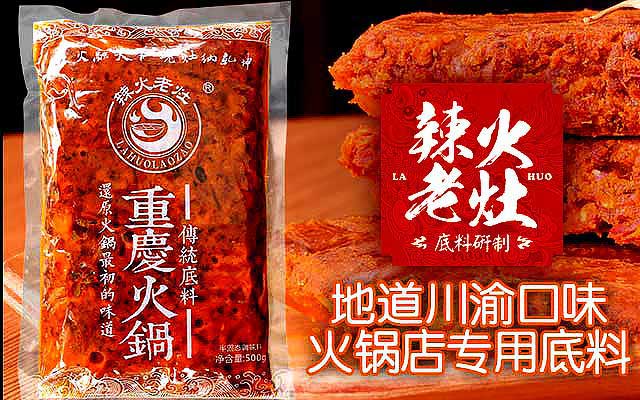 重庆火锅底料批发厂家