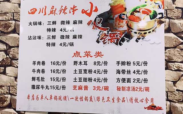 不同火锅类型的成本差异