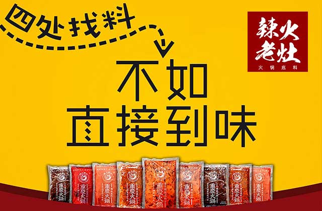 重庆火锅底料厂家排名