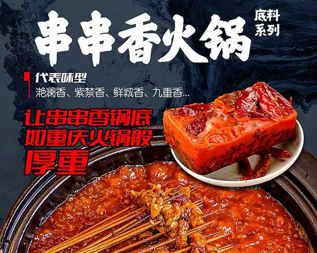 串串香火锅底料