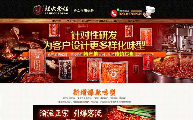 重庆火锅底料批发市场