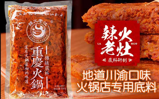 火锅店专用底料批发