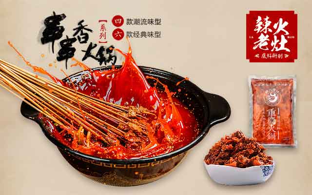 重庆串串香火锅