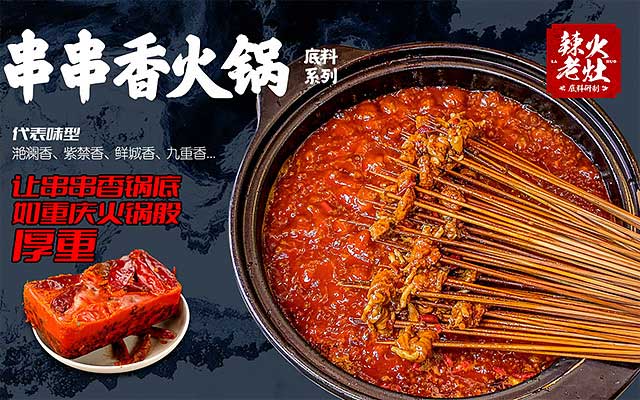 串串香底料供应平台