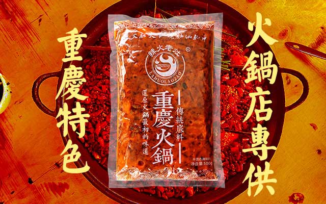 重庆火锅底料厂家有哪些