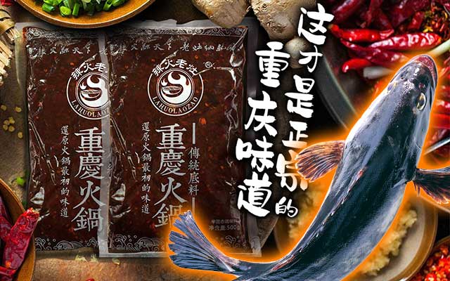 火锅鱼底料批发