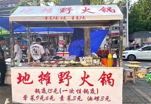369地摊火锅