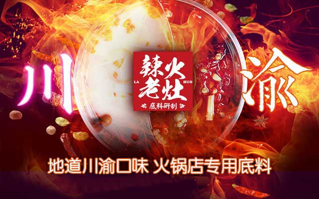 重庆火锅底料