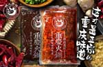 2025重庆火锅底料哪个品牌比较好?——辣火老灶