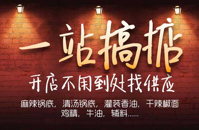 火锅店专用底料