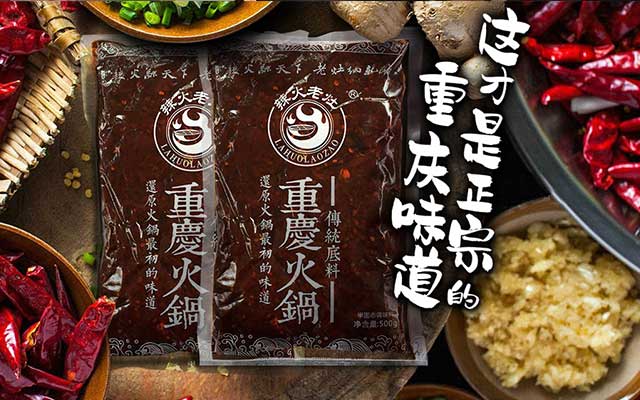 重庆火锅底料牌子