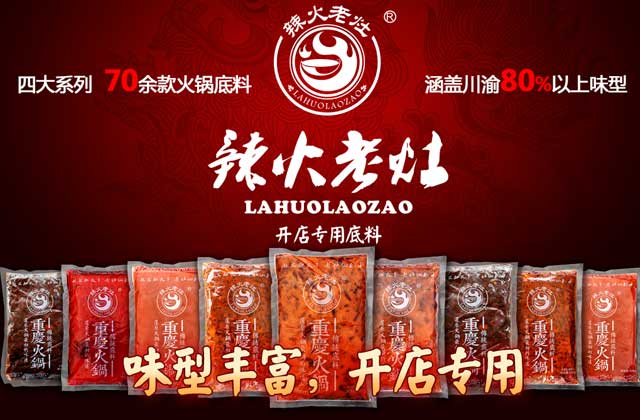 重庆老火锅底料