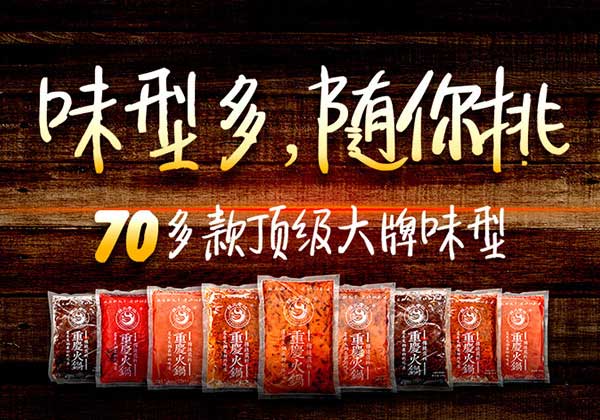 开店专用火锅底料
