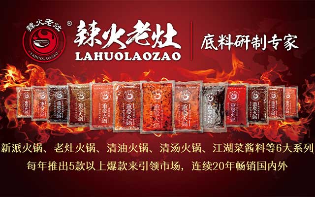 重庆火锅底料批发厂家联系方式
