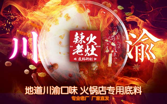 重庆火锅底料工厂电话地址