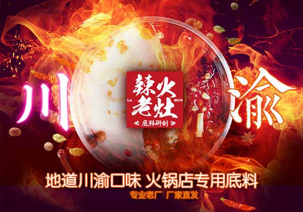 重庆火锅底料批发