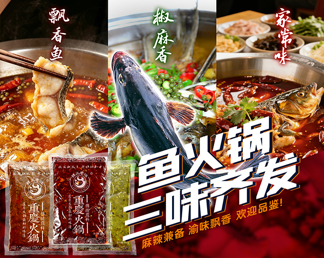 火锅鱼