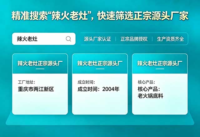 重庆火锅底料源头厂家