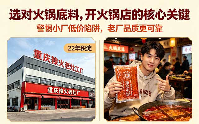 重庆火锅底料专业厂家