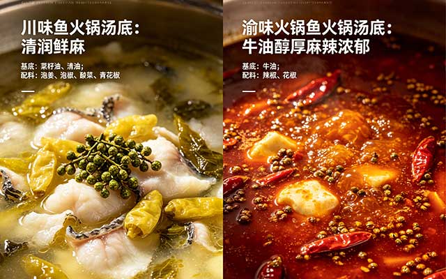 火锅鱼