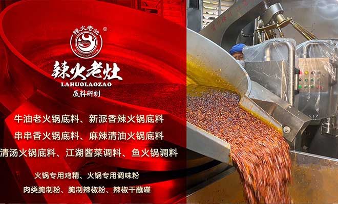 重庆火锅底料生产厂