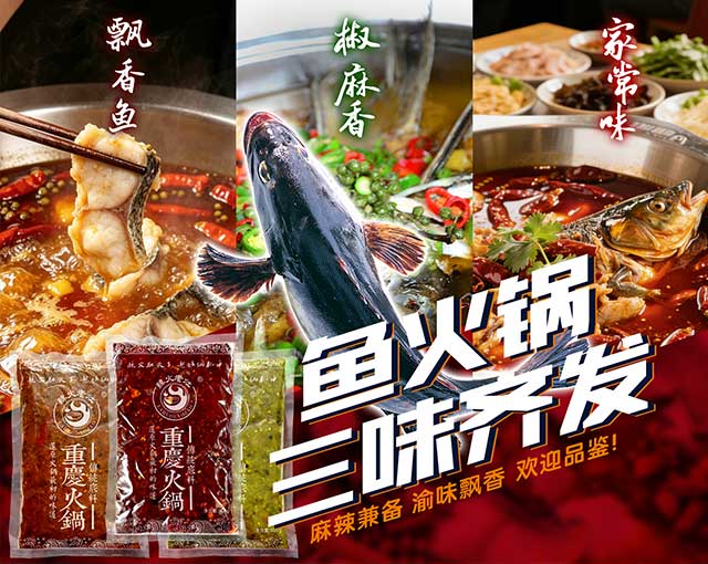 火锅鱼