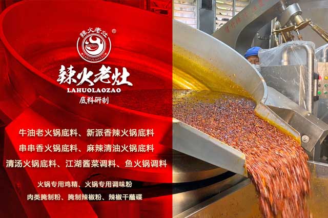重庆火锅底料供应商