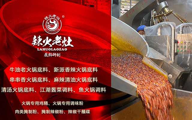 重庆火锅底料供应商