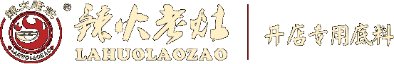 辣火老灶重庆火锅底料批发生产厂家