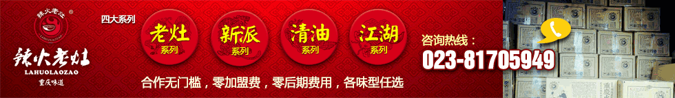 立即咨询火锅底料相关知识