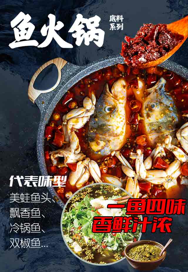 美蛙鱼头调料，专用于美蛙鱼头
