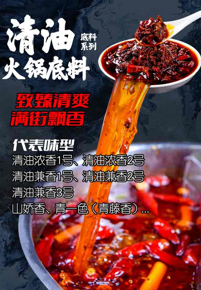 清油火锅底料