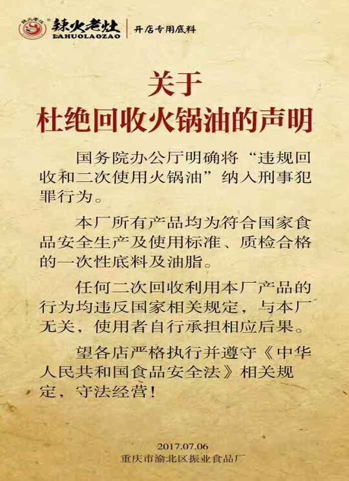 火锅红油，一次性火锅红油，无渣火锅底料，重庆老火锅红油，牛油无渣底料，重庆火锅红油