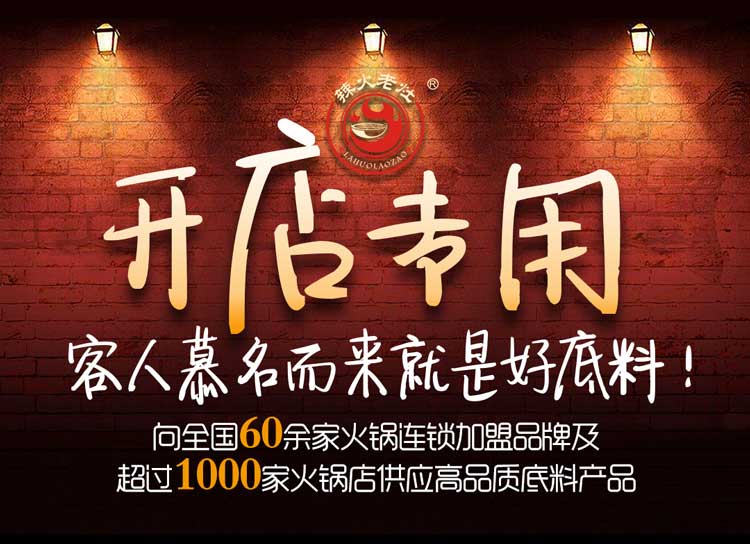 火锅加盟店专用底料，慕名而来才是好底料
